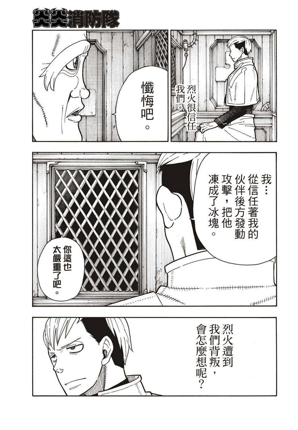 炎炎之消防队韩漫全集-第175话 在信仰的中心无删减无遮挡章节图片 