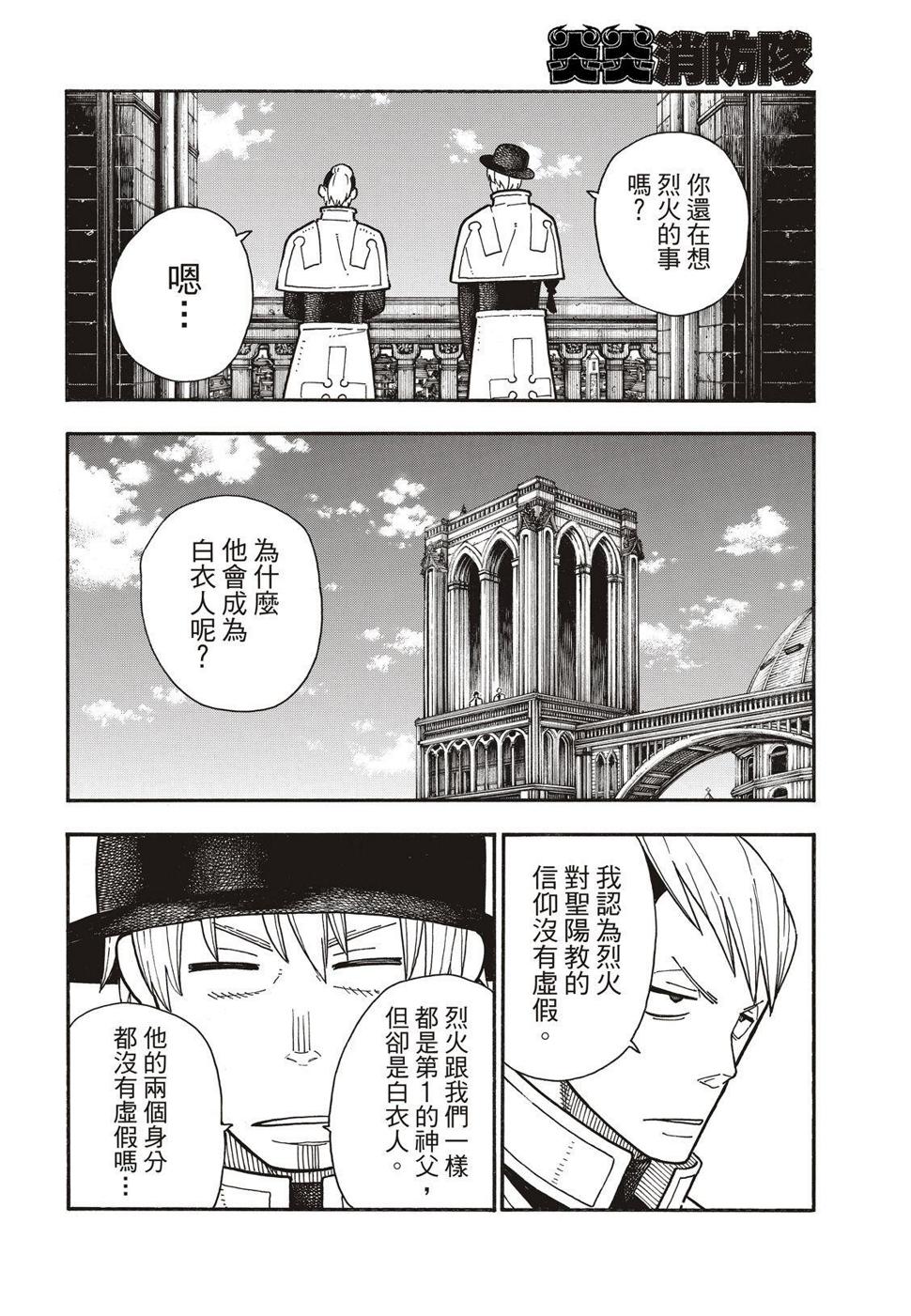 炎炎之消防队韩漫全集-第175话 在信仰的中心无删减无遮挡章节图片 