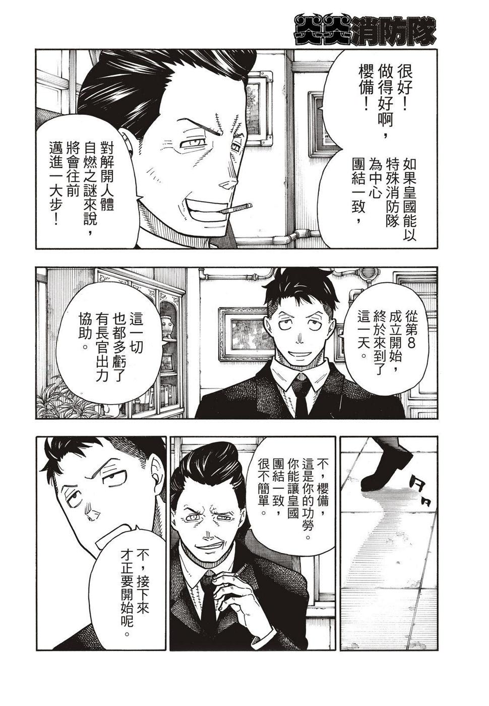 炎炎之消防队韩漫全集-第176话 考验信心无删减无遮挡章节图片 