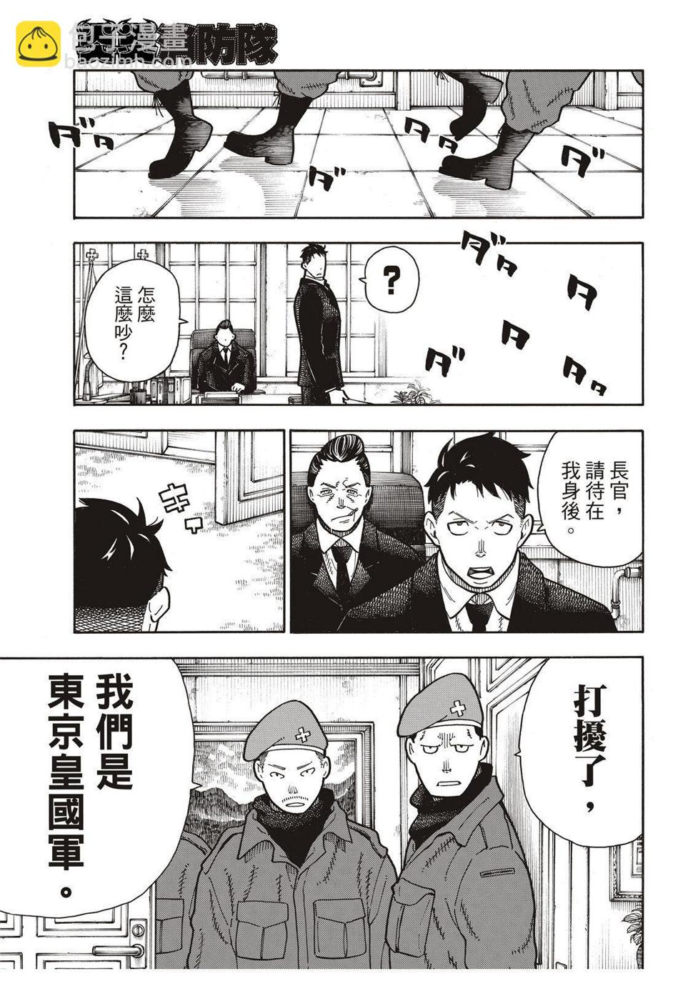 炎炎之消防队韩漫全集-第176话 考验信心无删减无遮挡章节图片 