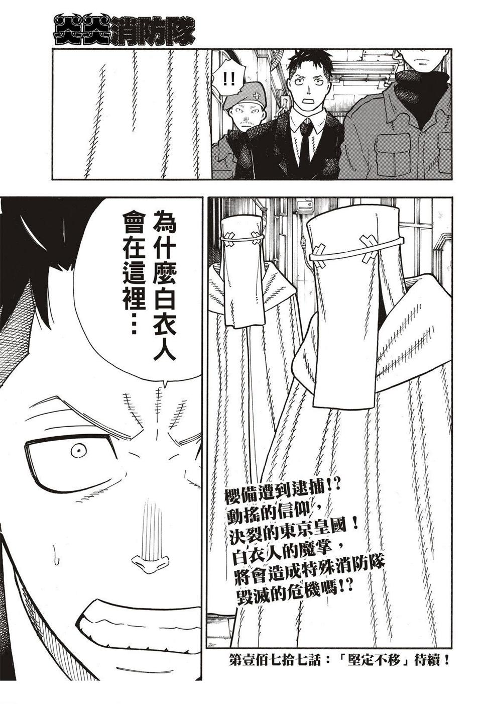 炎炎之消防队韩漫全集-第176话 考验信心无删减无遮挡章节图片 