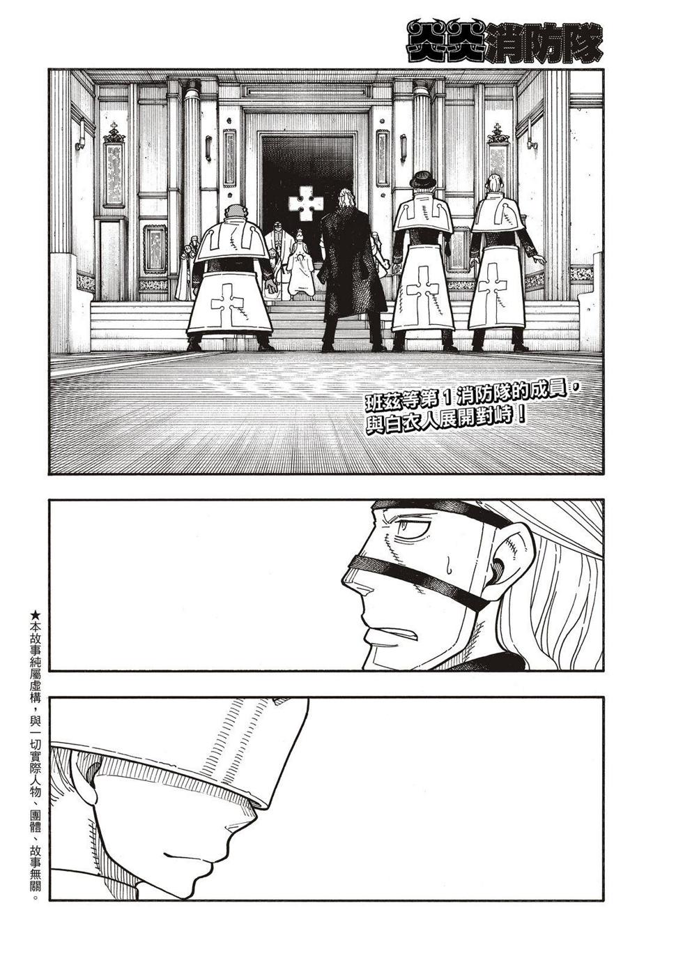 炎炎之消防队韩漫全集-第176话 考验信心无删减无遮挡章节图片 