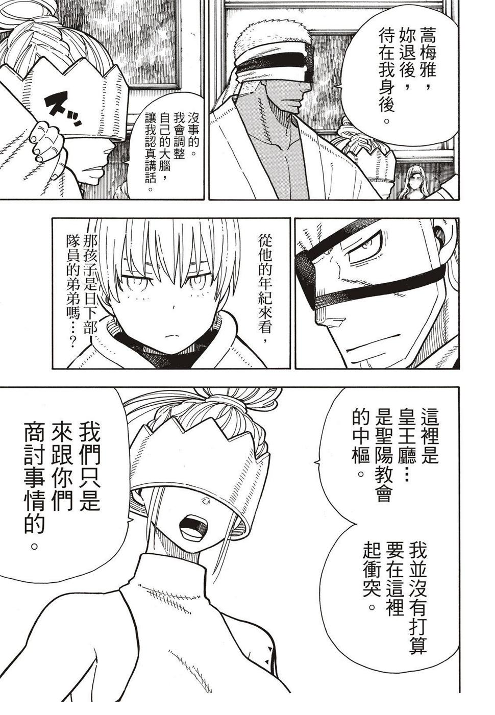 炎炎之消防队韩漫全集-第176话 考验信心无删减无遮挡章节图片 