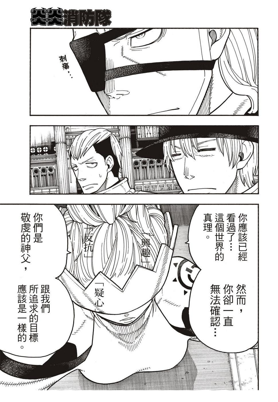 炎炎之消防队韩漫全集-第176话 考验信心无删减无遮挡章节图片 