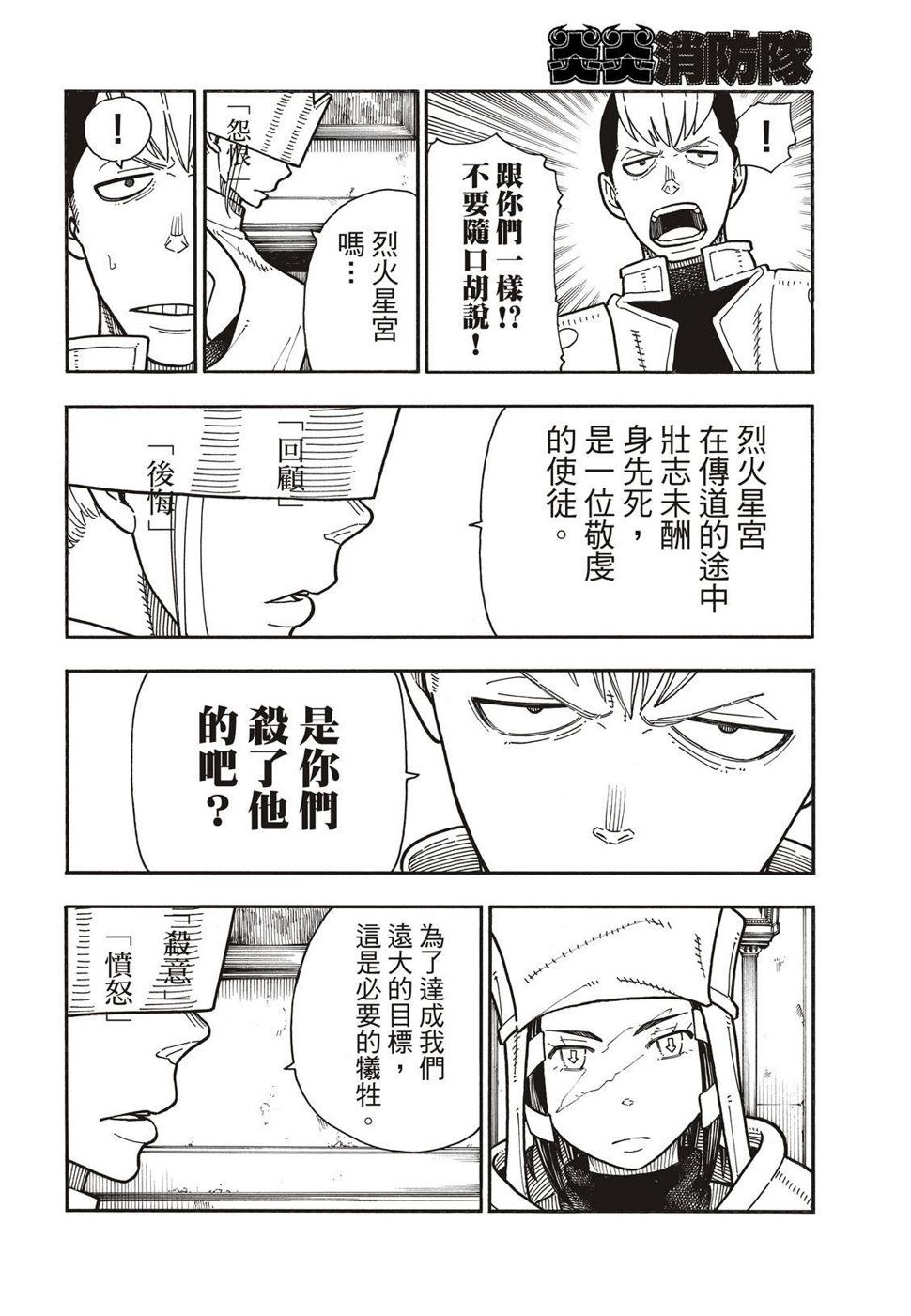 炎炎之消防队韩漫全集-第176话 考验信心无删减无遮挡章节图片 