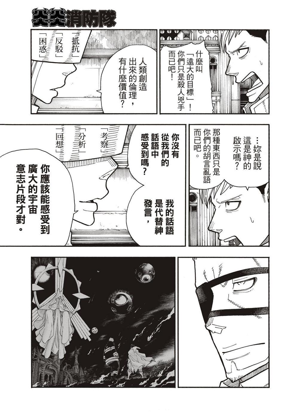 炎炎之消防队韩漫全集-第176话 考验信心无删减无遮挡章节图片 