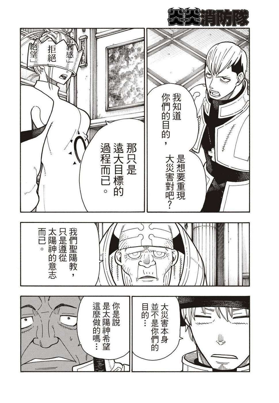 炎炎之消防队韩漫全集-第176话 考验信心无删减无遮挡章节图片 