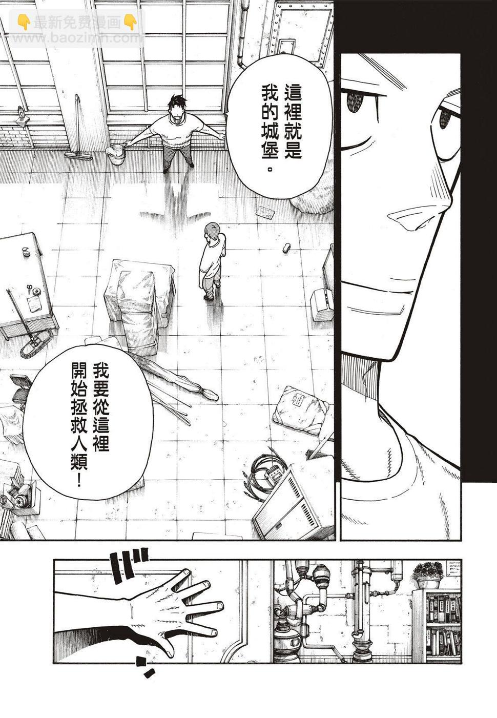 炎炎之消防队韩漫全集-第177话 坚定不移无删减无遮挡章节图片 