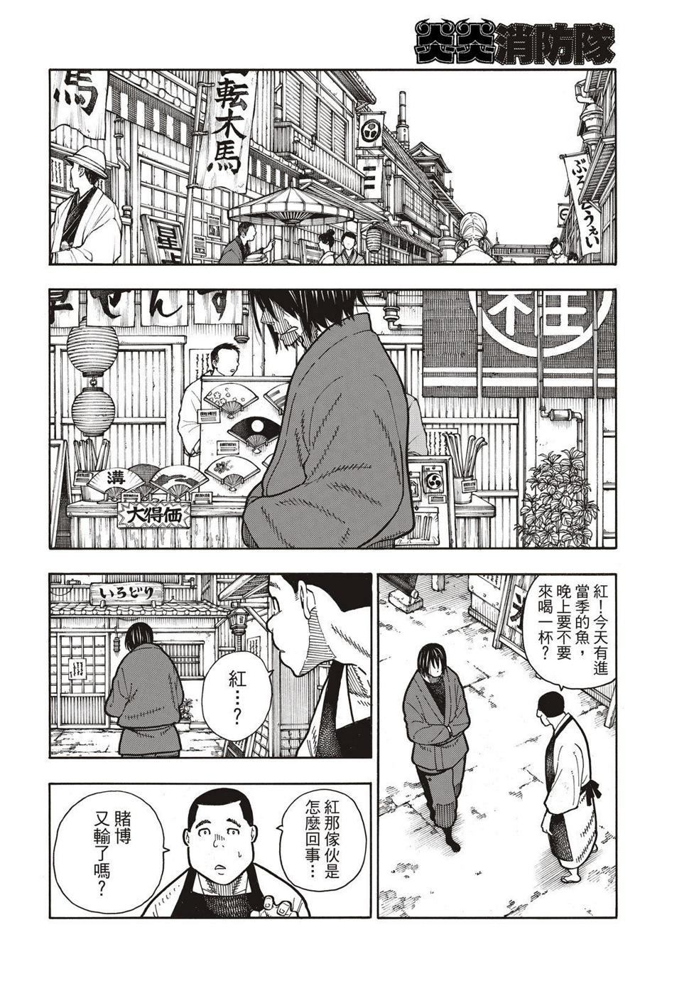 炎炎之消防队韩漫全集-第178话 阶下囚无删减无遮挡章节图片 