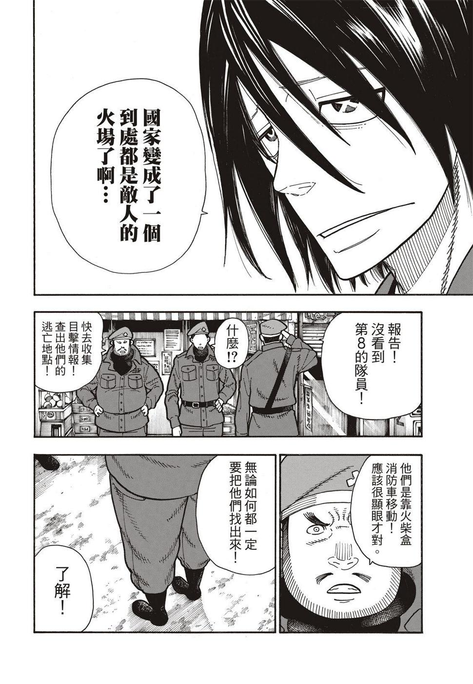 炎炎之消防队韩漫全集-第178话 阶下囚无删减无遮挡章节图片 
