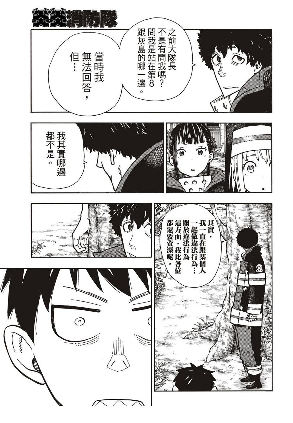 炎炎之消防队韩漫全集-第178话 阶下囚无删减无遮挡章节图片 