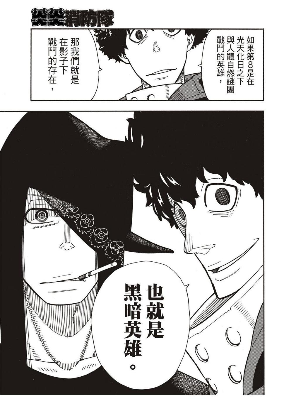 炎炎之消防队韩漫全集-第178话 阶下囚无删减无遮挡章节图片 