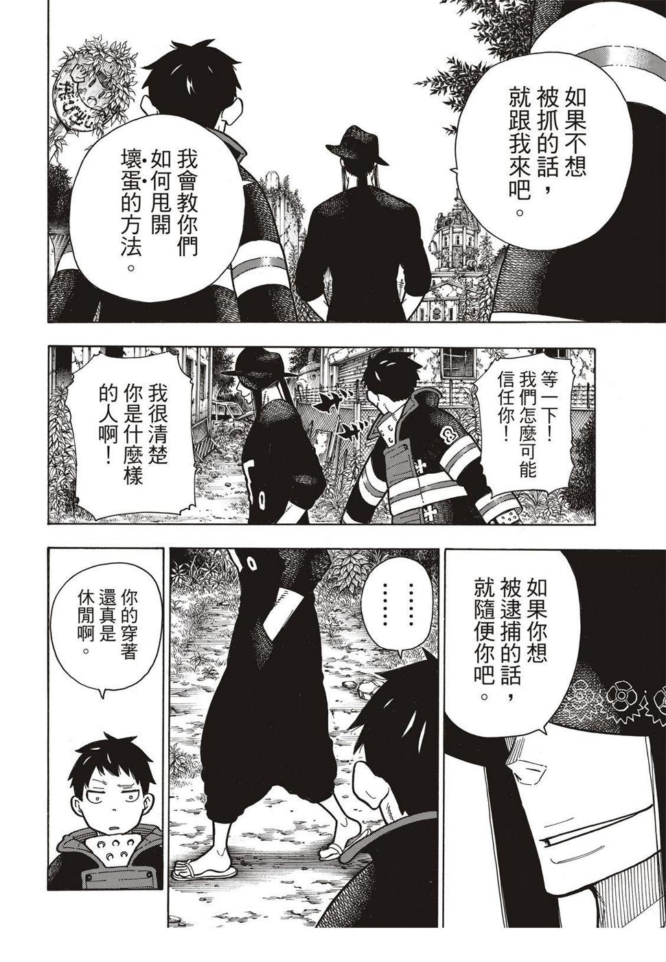 炎炎之消防队韩漫全集-第178话 阶下囚无删减无遮挡章节图片 