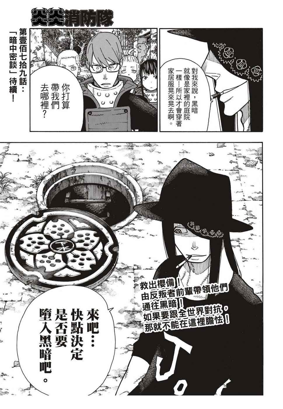 炎炎之消防队韩漫全集-第178话 阶下囚无删减无遮挡章节图片 