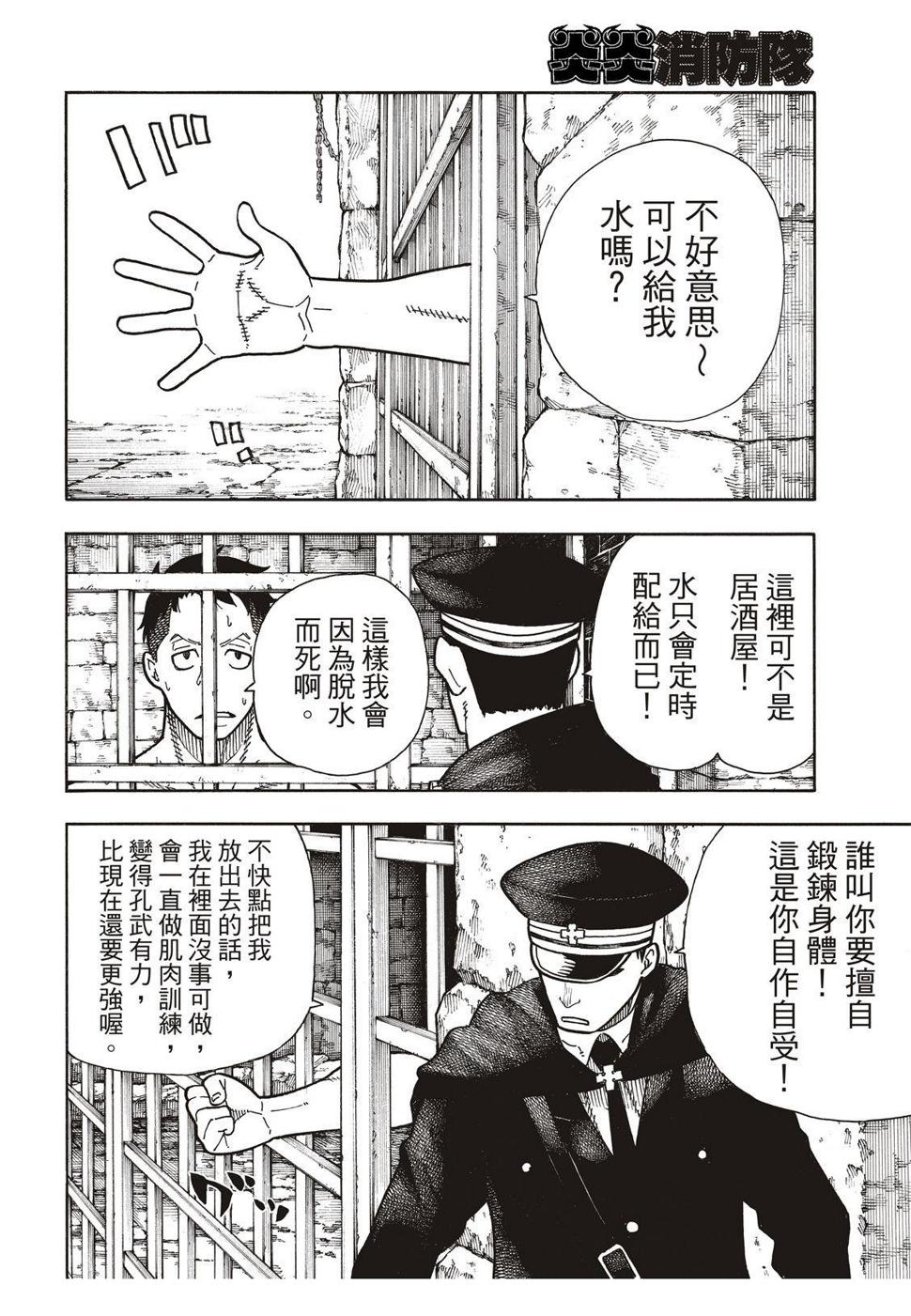 炎炎之消防队韩漫全集-第178话 阶下囚无删减无遮挡章节图片 