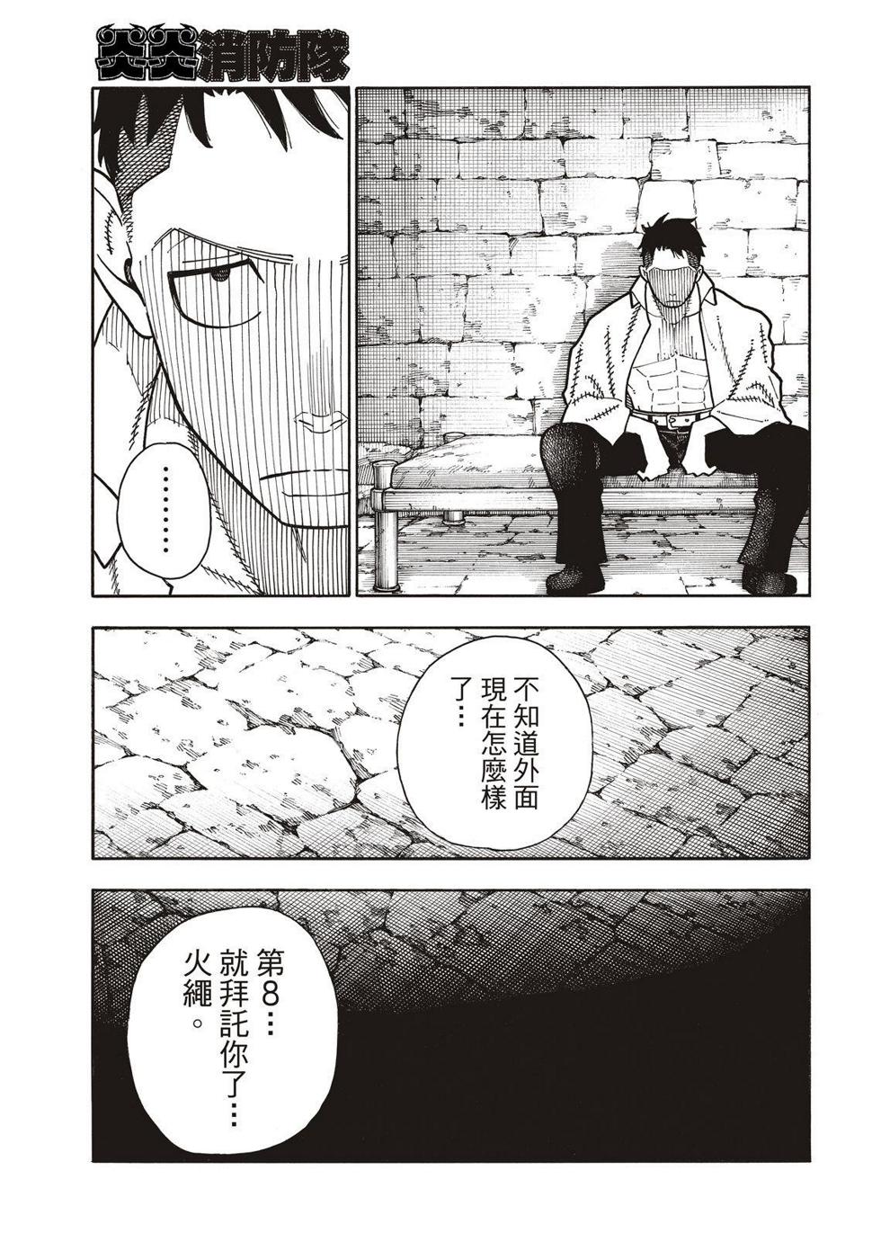 炎炎之消防队韩漫全集-第178话 阶下囚无删减无遮挡章节图片 
