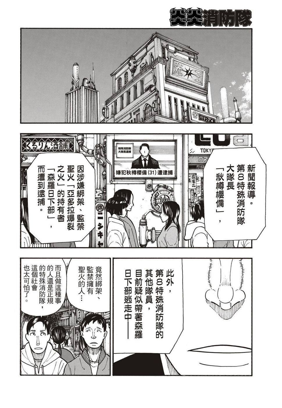 炎炎之消防队韩漫全集-第178话 阶下囚无删减无遮挡章节图片 