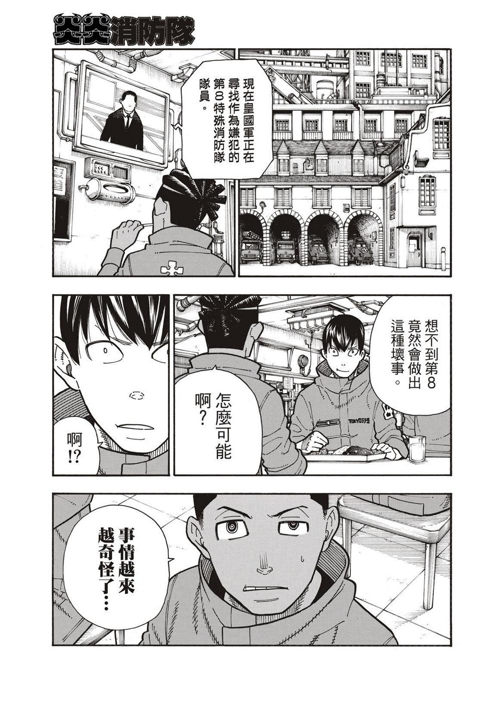 炎炎之消防队韩漫全集-第178话 阶下囚无删减无遮挡章节图片 