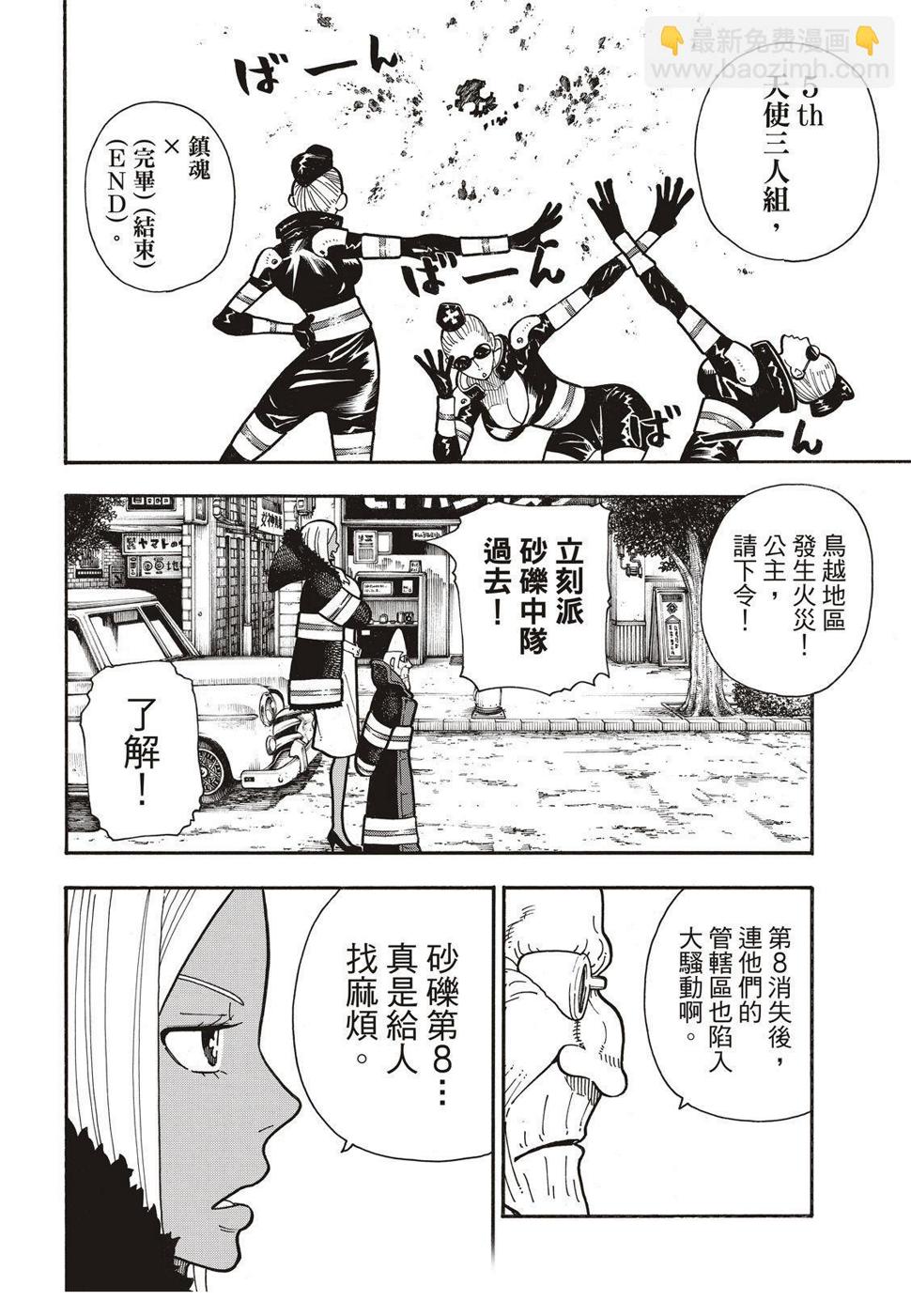 炎炎之消防队韩漫全集-第178话 阶下囚无删减无遮挡章节图片 