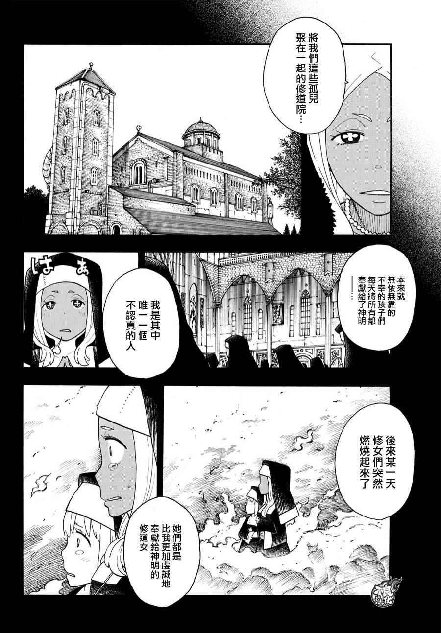 炎炎之消防队韩漫全集-第18话 激战无删减无遮挡章节图片 