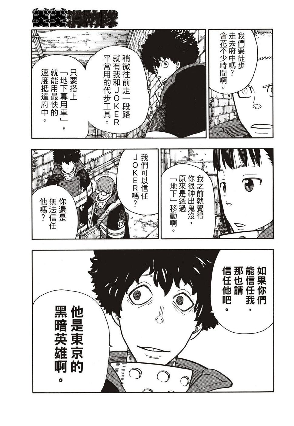 炎炎之消防队韩漫全集-第180话 屠杀者无删减无遮挡章节图片 