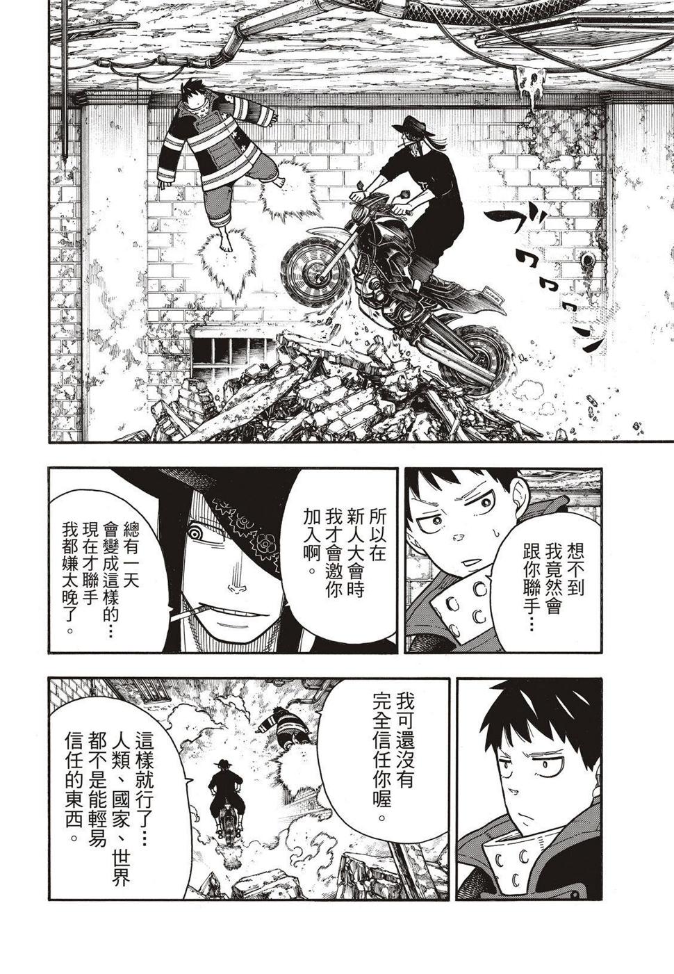 炎炎之消防队韩漫全集-第180话 屠杀者无删减无遮挡章节图片 