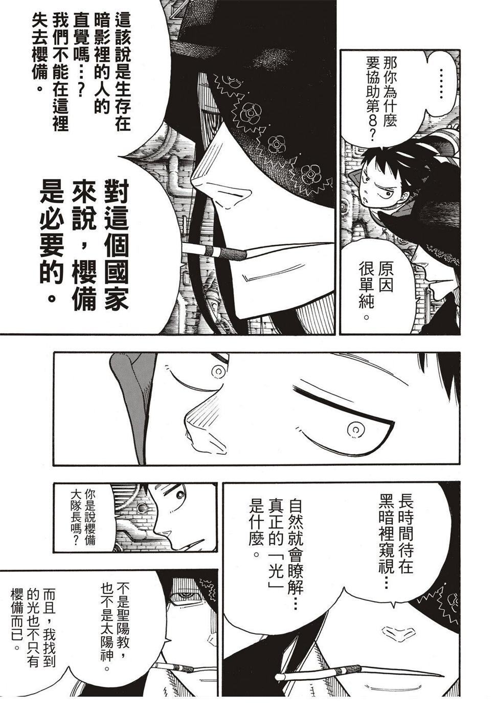 炎炎之消防队韩漫全集-第180话 屠杀者无删减无遮挡章节图片 