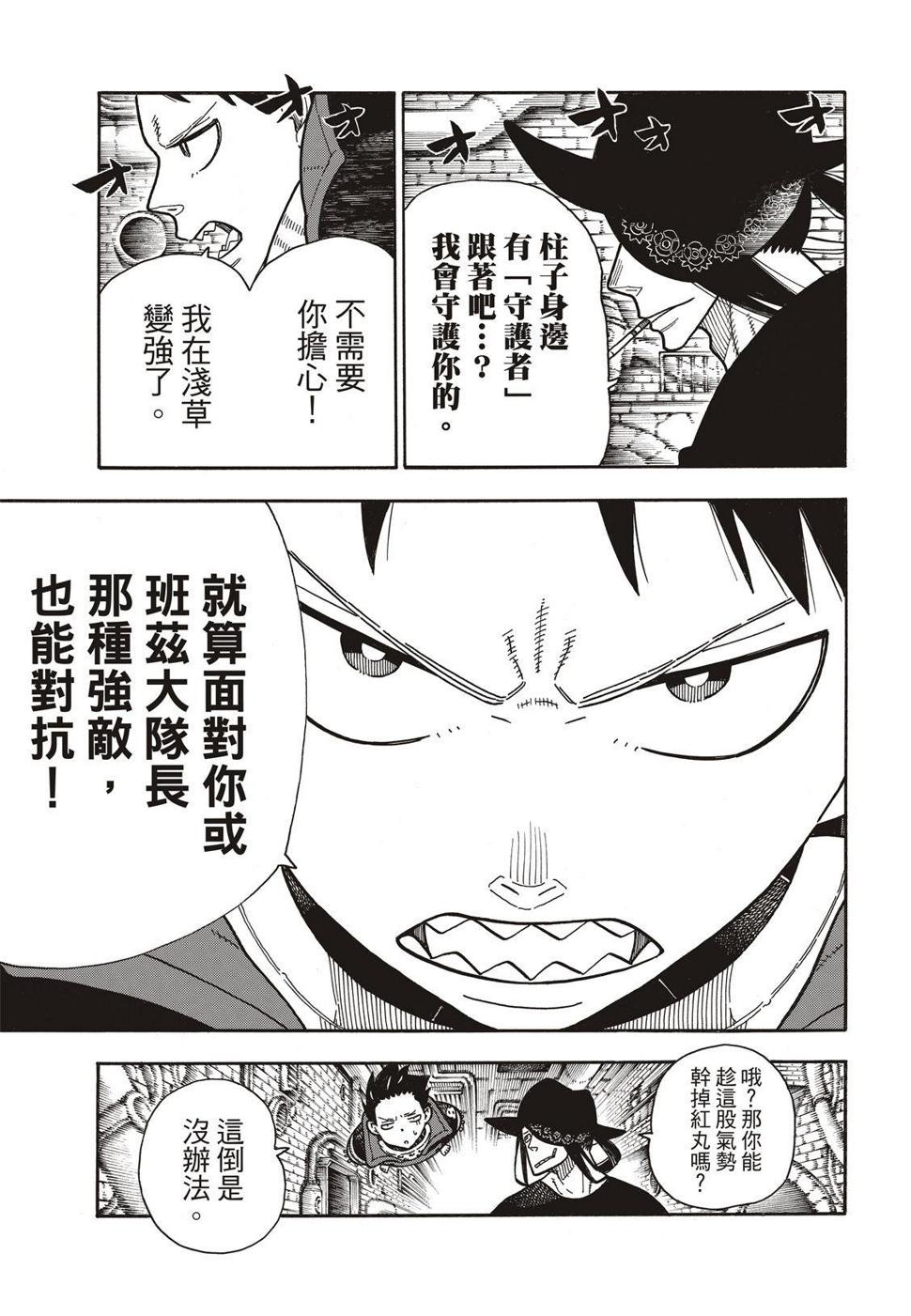炎炎之消防队韩漫全集-第180话 屠杀者无删减无遮挡章节图片 