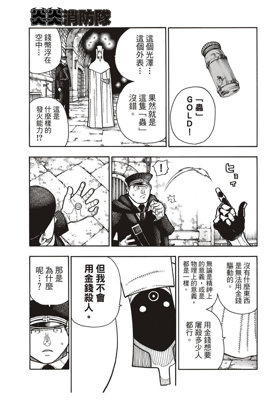 炎炎之消防队韩漫全集-第180话 屠杀者无删减无遮挡章节图片 