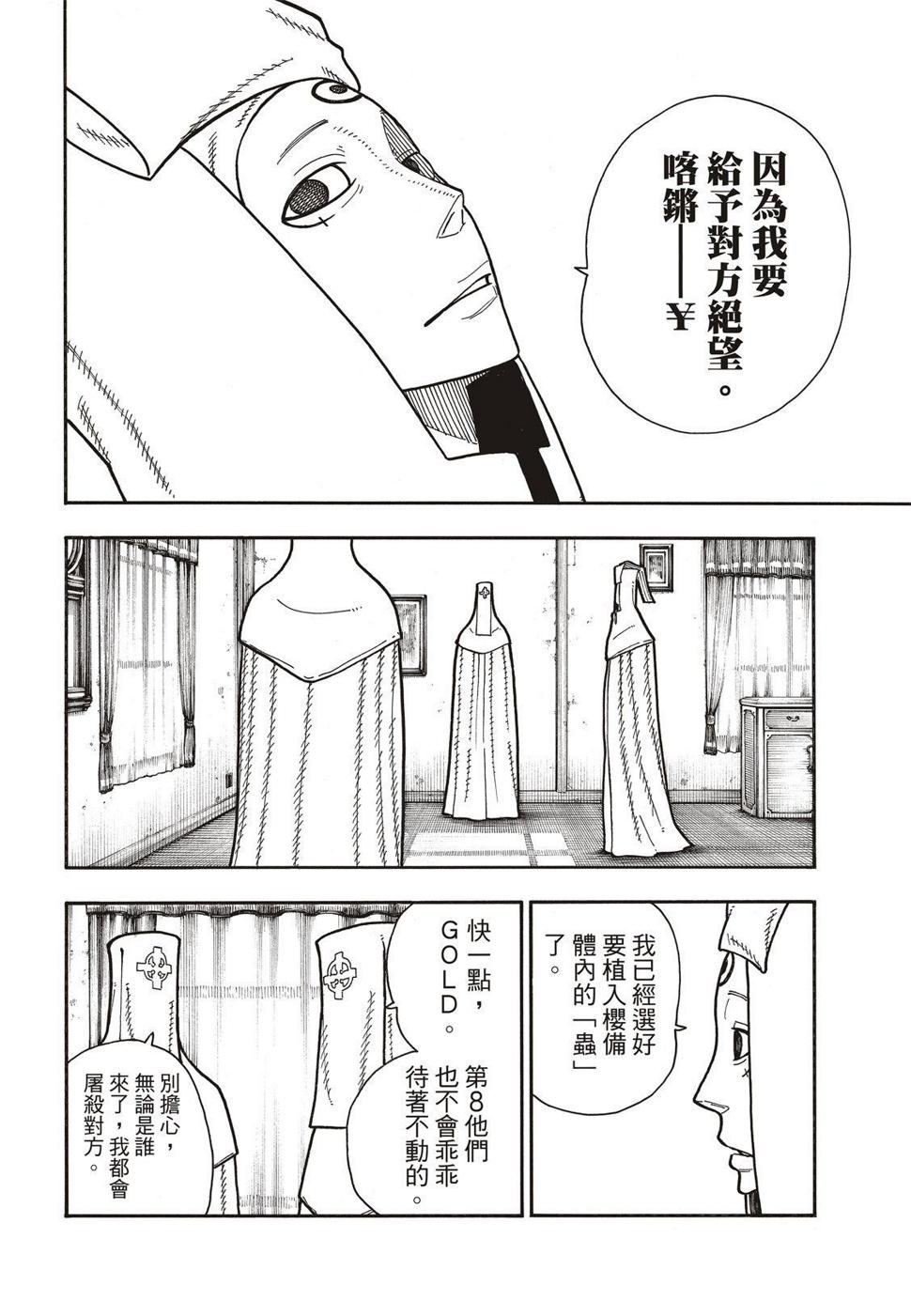 炎炎之消防队韩漫全集-第180话 屠杀者无删减无遮挡章节图片 