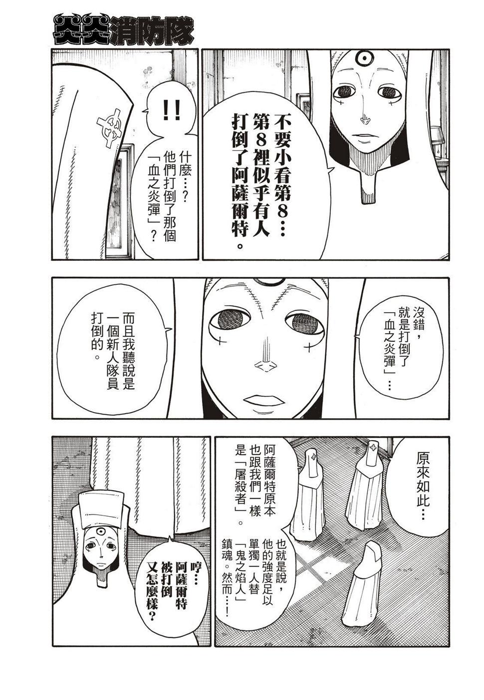 炎炎之消防队韩漫全集-第180话 屠杀者无删减无遮挡章节图片 