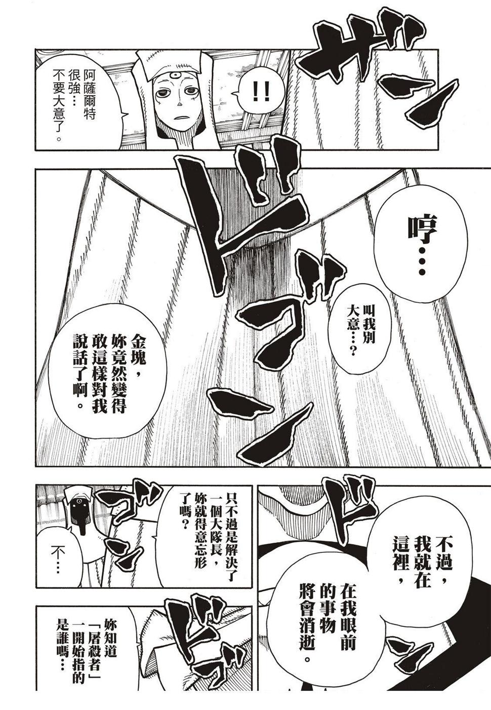 炎炎之消防队韩漫全集-第180话 屠杀者无删减无遮挡章节图片 