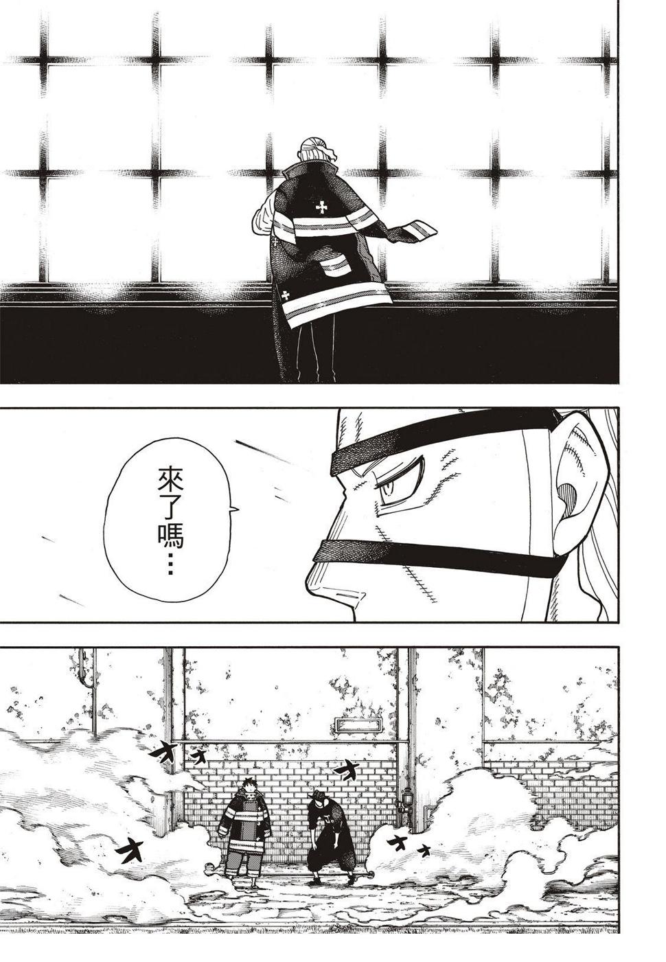 炎炎之消防队韩漫全集-第180话 屠杀者无删减无遮挡章节图片 