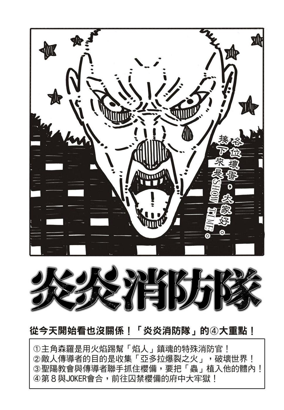 炎炎之消防队韩漫全集-第180话 屠杀者无删减无遮挡章节图片 