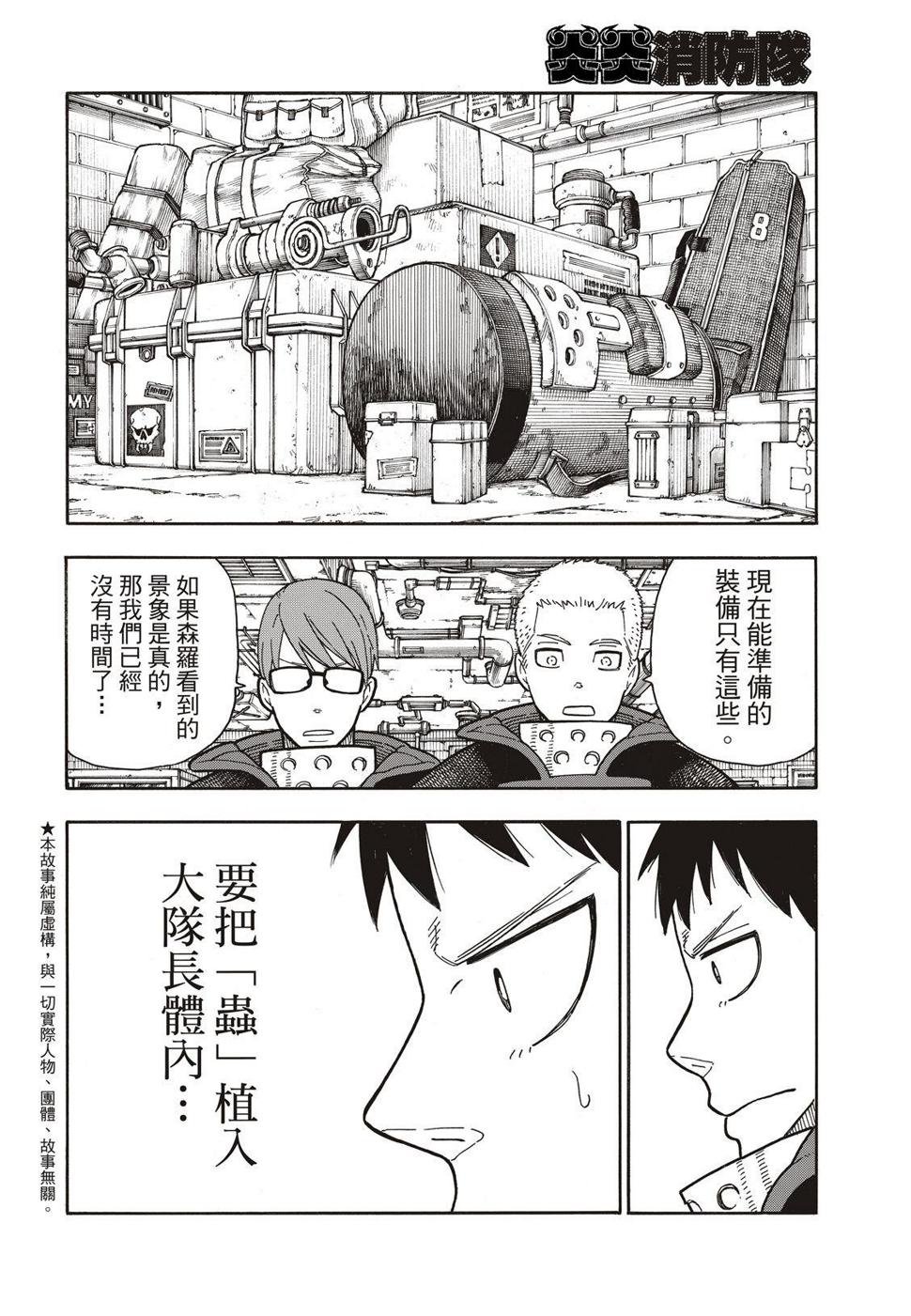 炎炎之消防队韩漫全集-第180话 屠杀者无删减无遮挡章节图片 