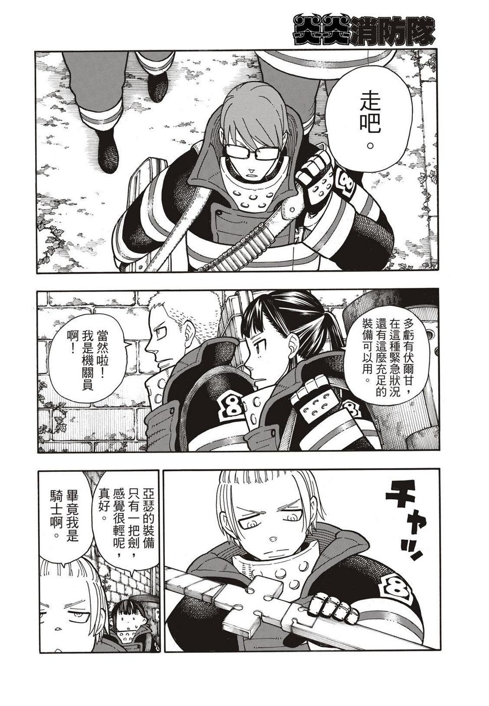 炎炎之消防队韩漫全集-第180话 屠杀者无删减无遮挡章节图片 