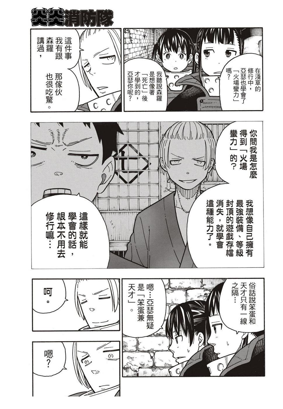 炎炎之消防队韩漫全集-第180话 屠杀者无删减无遮挡章节图片 