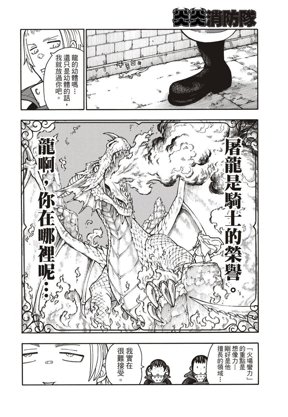 炎炎之消防队韩漫全集-第180话 屠杀者无删减无遮挡章节图片 