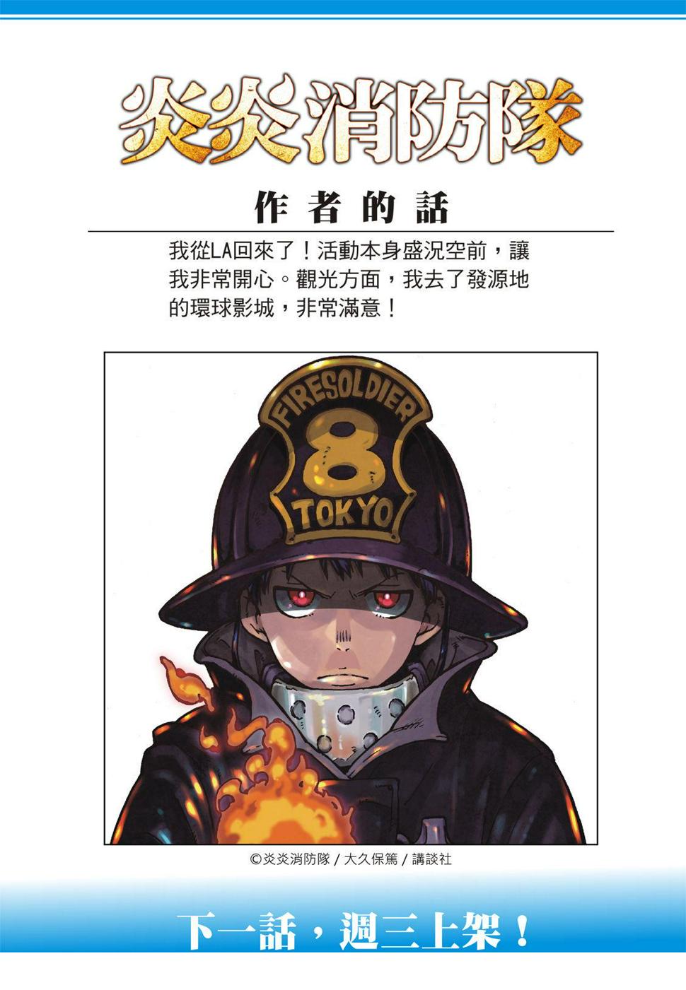 炎炎之消防队韩漫全集-第181话 火焰化身无删减无遮挡章节图片 