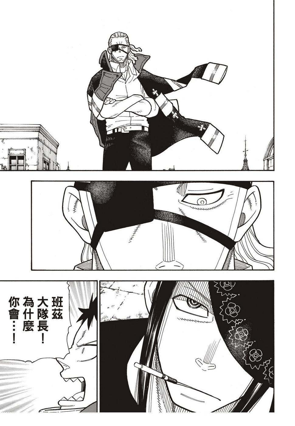 炎炎之消防队韩漫全集-第181话 火焰化身无删减无遮挡章节图片 