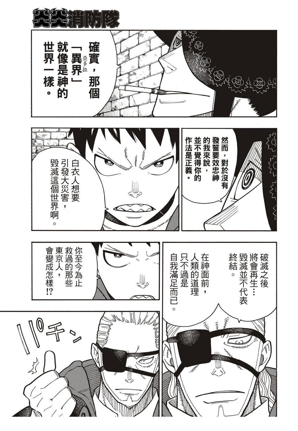 炎炎之消防队韩漫全集-第181话 火焰化身无删减无遮挡章节图片 