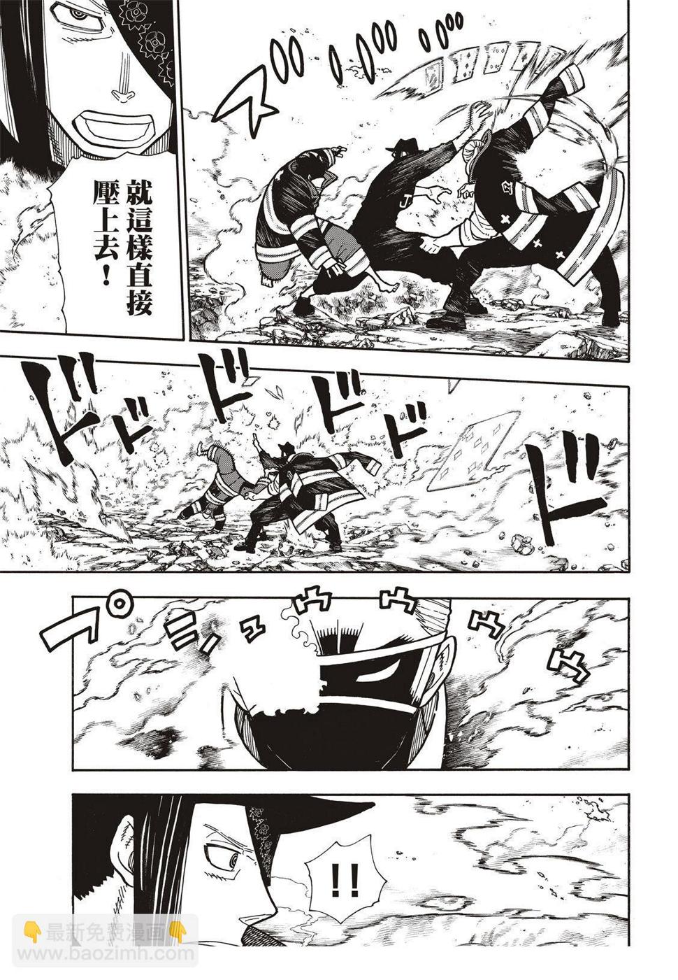 炎炎之消防队韩漫全集-第182话 死与火焰无删减无遮挡章节图片 