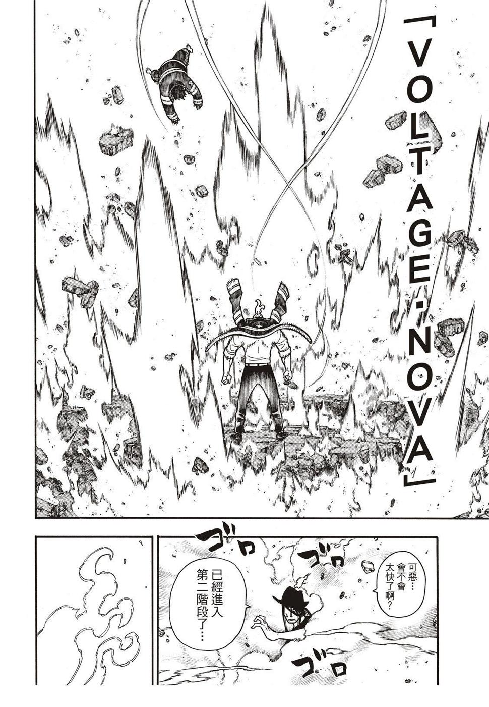 炎炎之消防队韩漫全集-第182话 死与火焰无删减无遮挡章节图片 