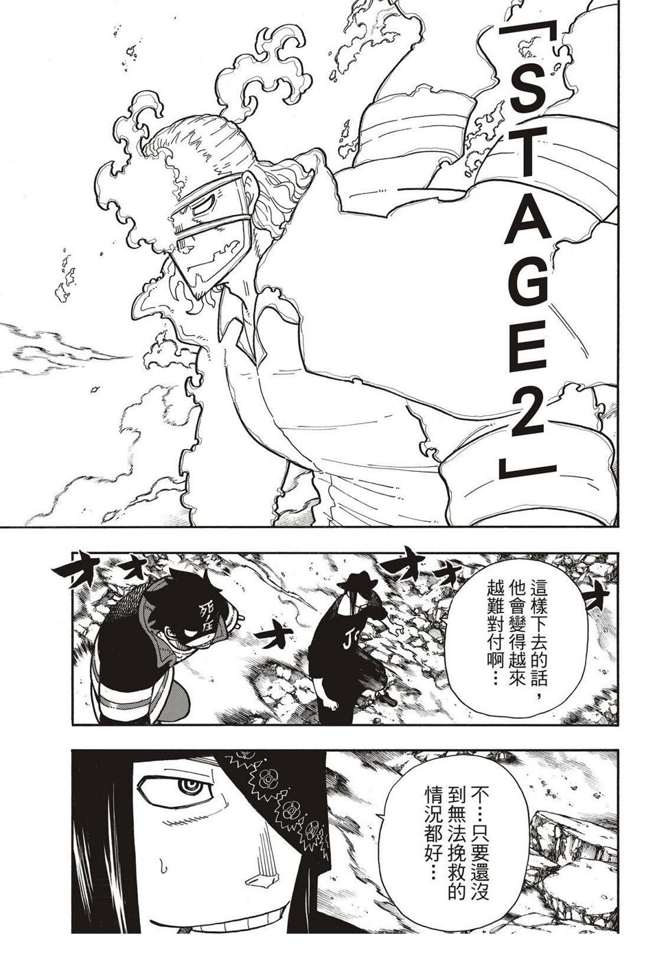 炎炎之消防队韩漫全集-第182话 死与火焰无删减无遮挡章节图片 