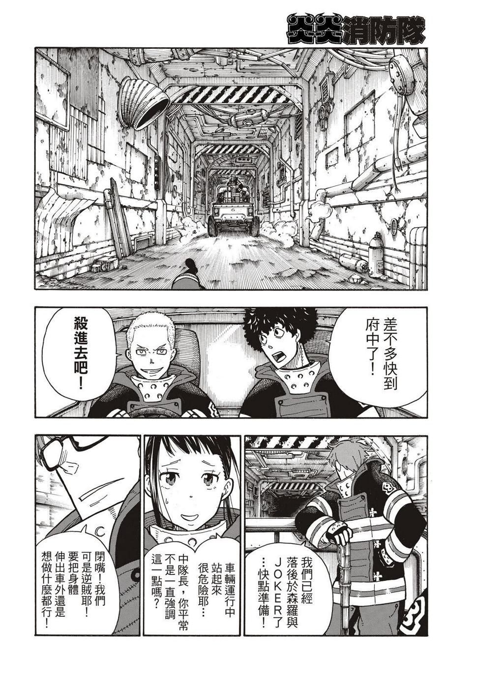 炎炎之消防队韩漫全集-第182话 死与火焰无删减无遮挡章节图片 