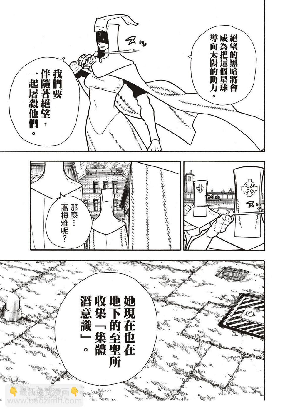 炎炎之消防队韩漫全集-第182话 死与火焰无删减无遮挡章节图片 