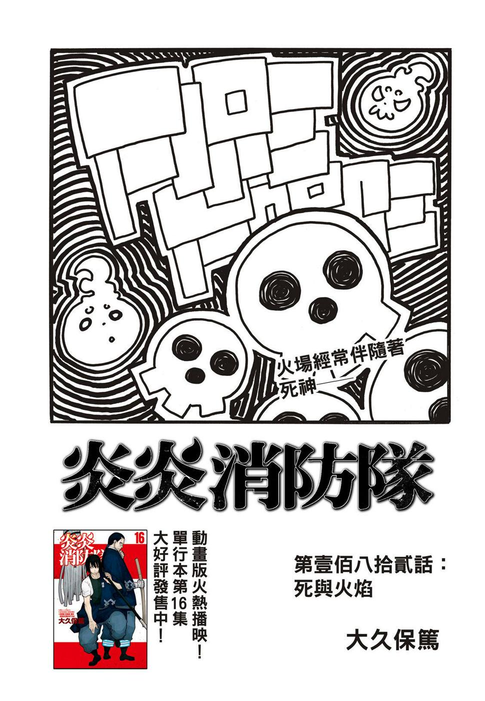 炎炎之消防队韩漫全集-第182话 死与火焰无删减无遮挡章节图片 