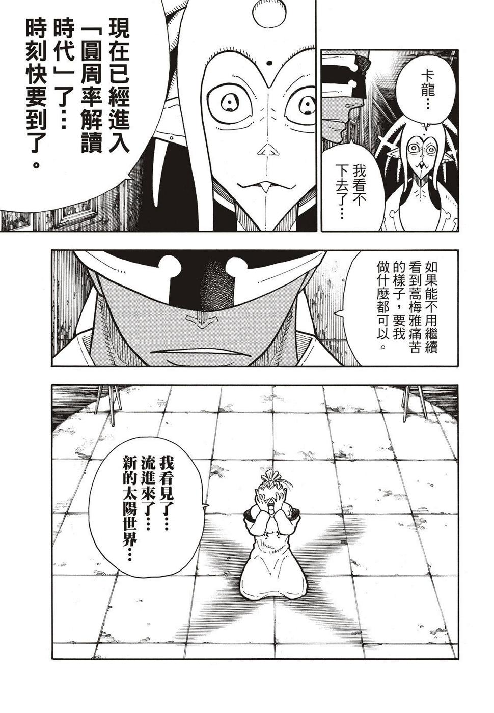 炎炎之消防队韩漫全集-第182话 死与火焰无删减无遮挡章节图片 
