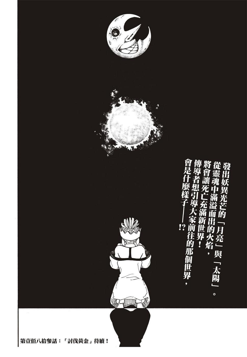 炎炎之消防队韩漫全集-第182话 死与火焰无删减无遮挡章节图片 