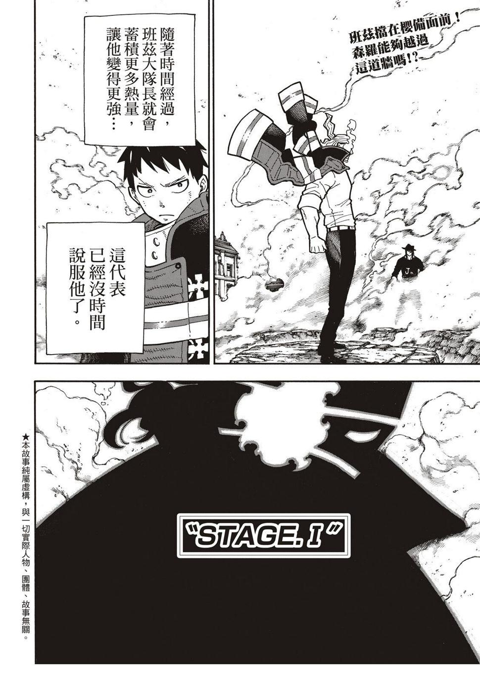 炎炎之消防队韩漫全集-第182话 死与火焰无删减无遮挡章节图片 